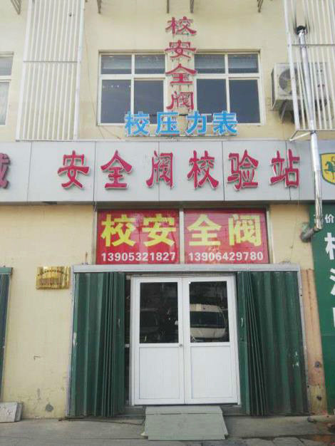 壓力表校準(zhǔn)